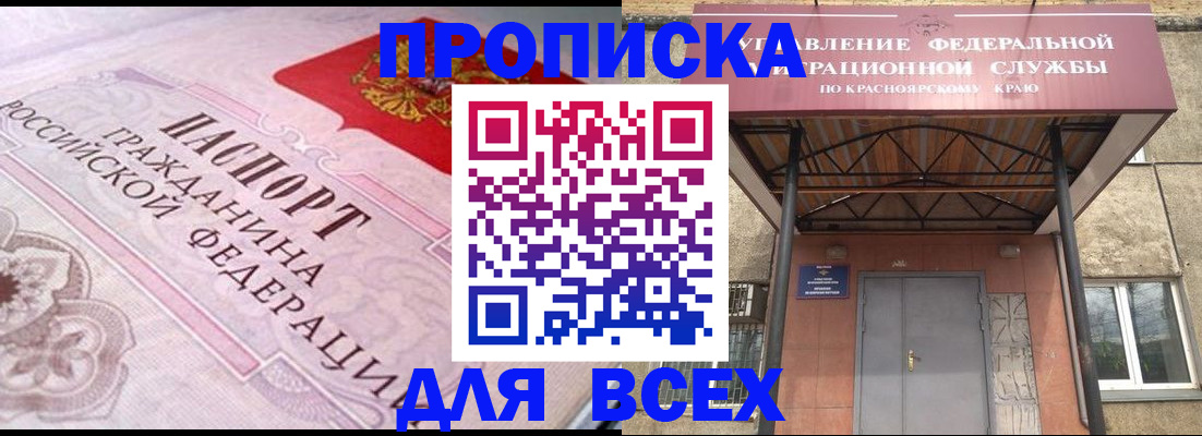 прописка гарантия в Мордовии