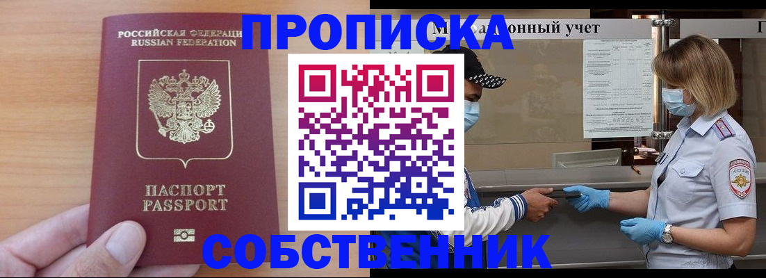 временная регистрация собственник в Мордовии